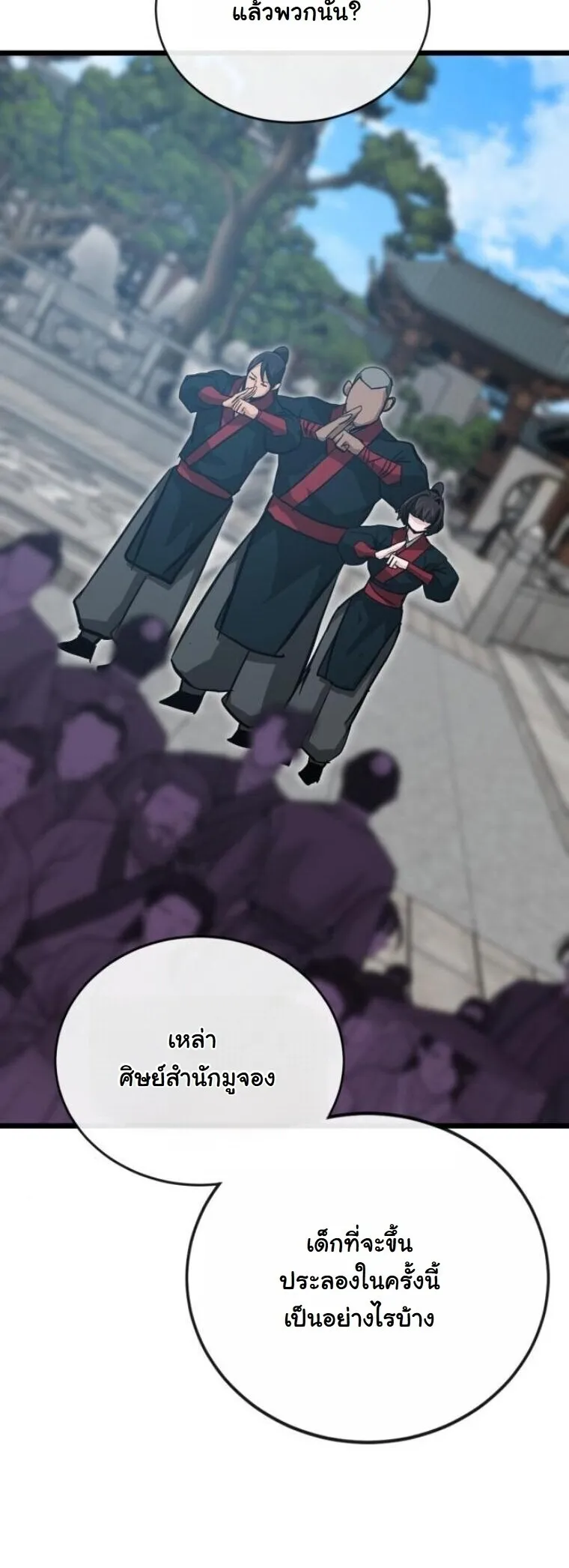 Initializing the Sect System ตอนที่ 19 หน้า 82