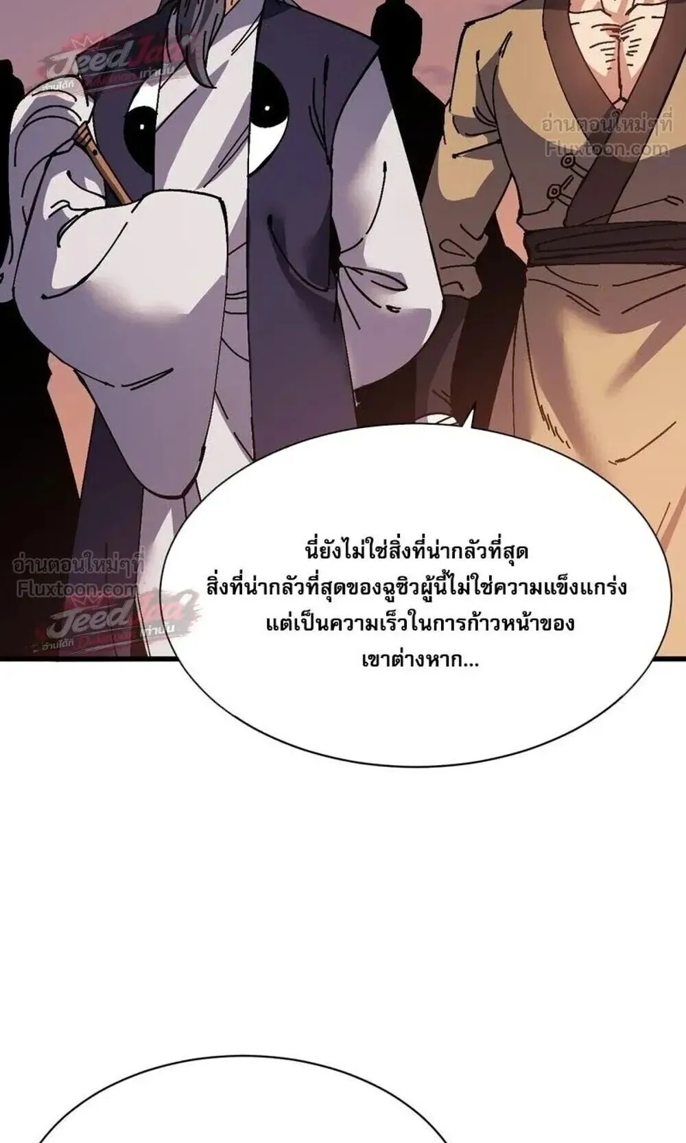 Devious Son of Heaven ตอนที่ 199 หน้า 24