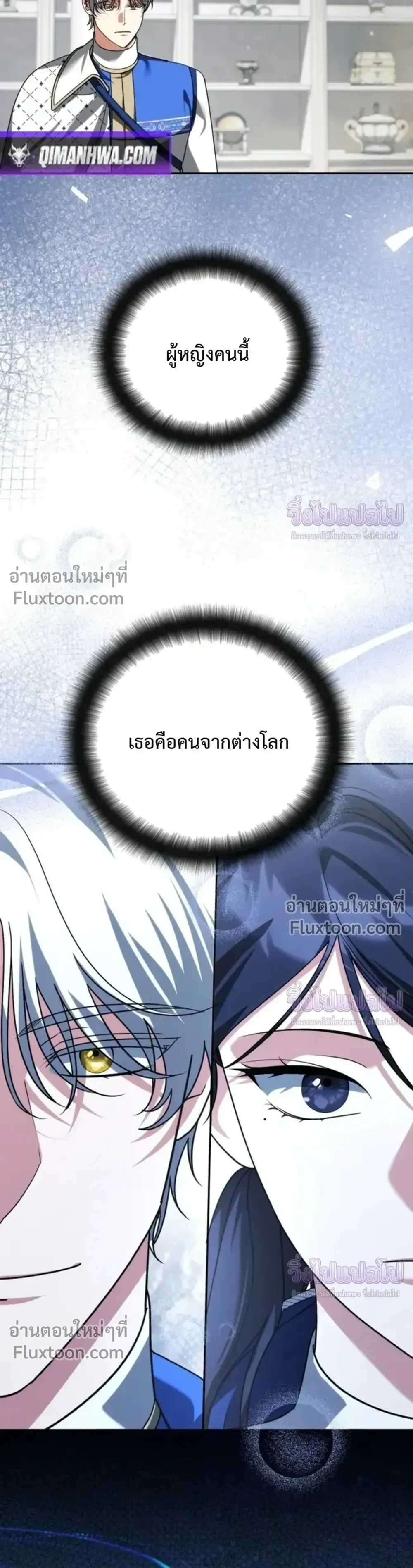 Sovereign of the Infinite Clones ตอนที่ 74 หน้า 49