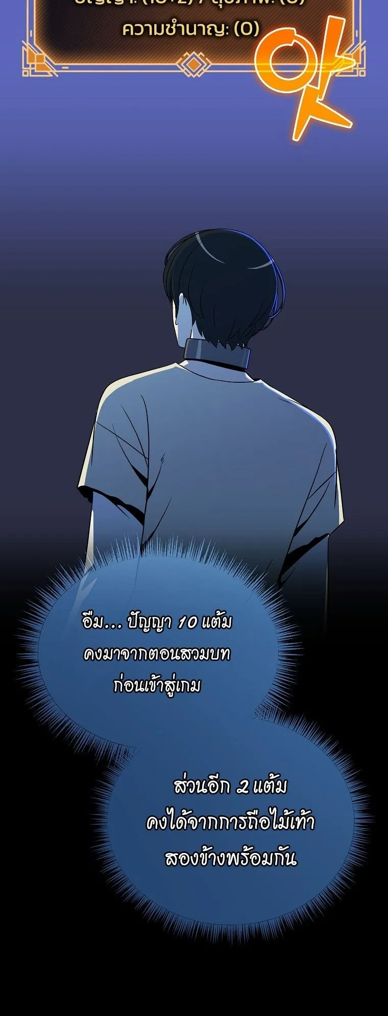 The Turn-Based Mage ตอนที่ 4 หน้า 15