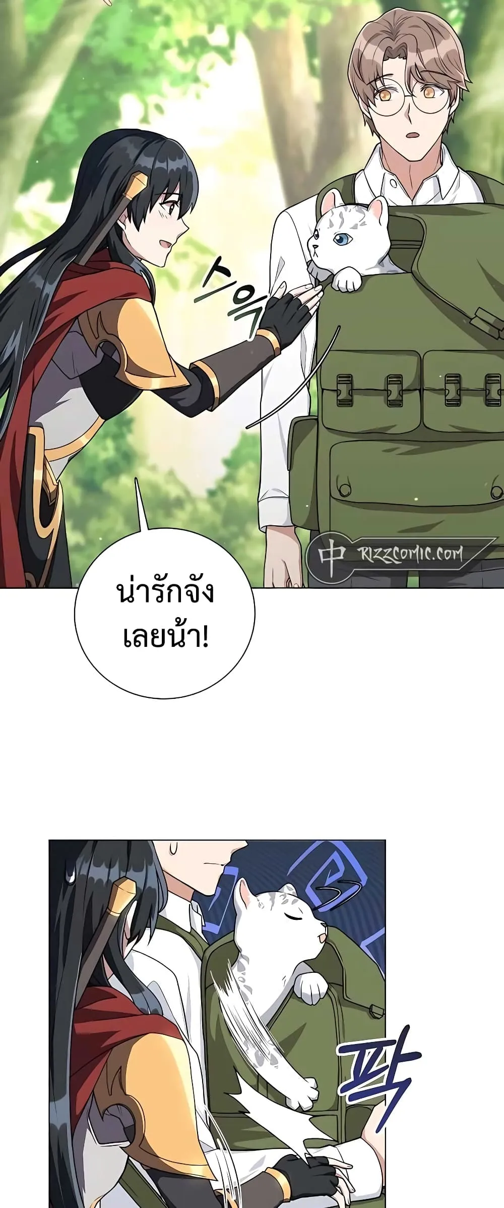 Hunter World’s Gardener ตอนที่ 14 หน้า 11