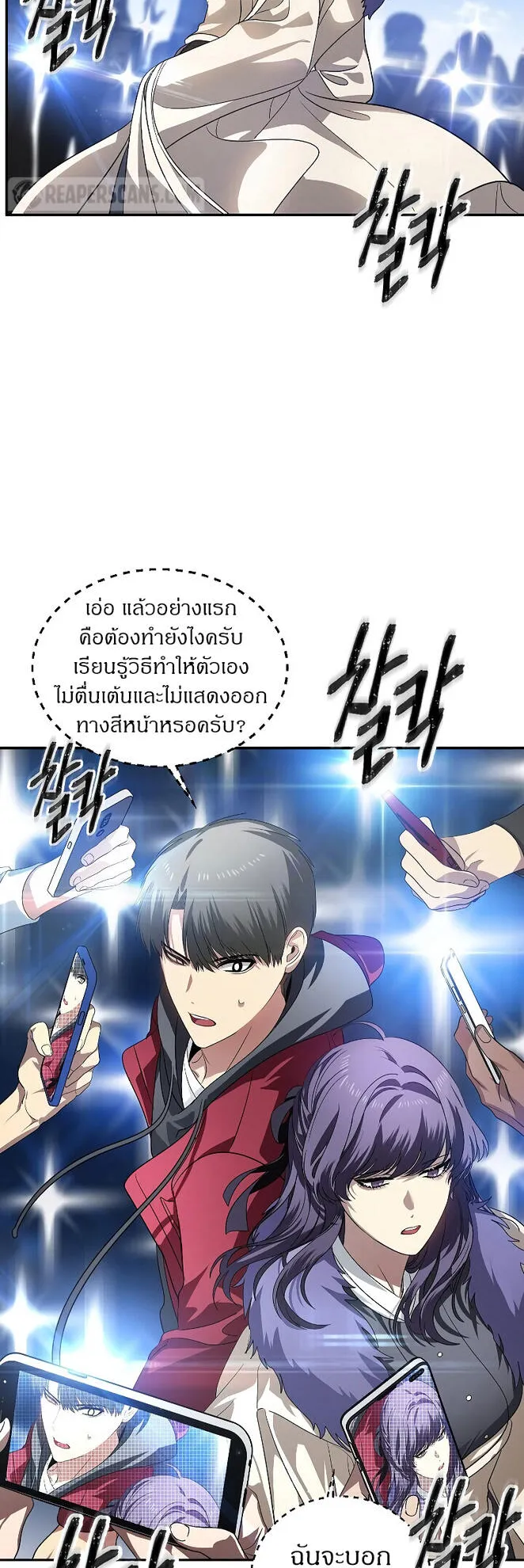 SSS-Class Suicide Hunter ตอนที่ 45 หน้า 15