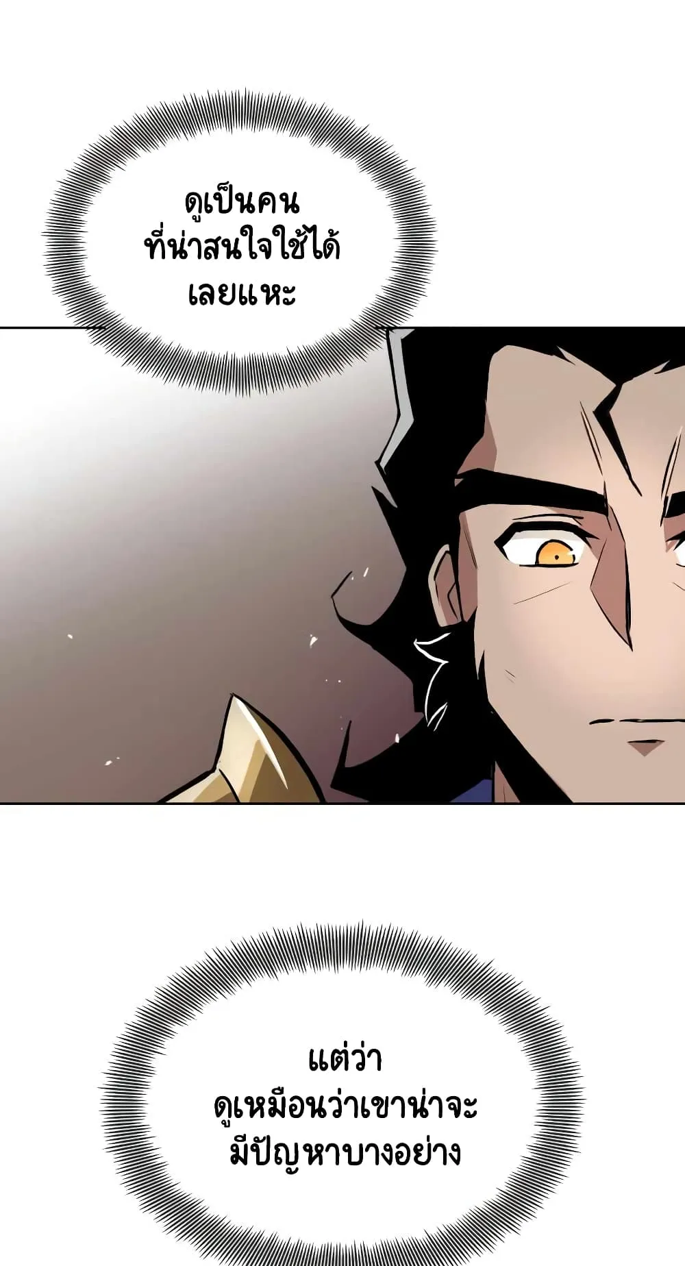 The Lazy Lord Masters the Sword ตอนที่ 33 หน้า 73