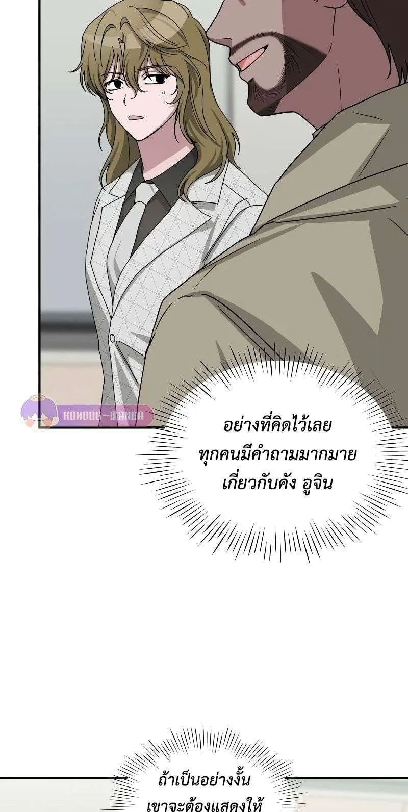 I Was Immediately Mistaken for a Monster Genius Actor ตอนที่ 11 หน้า 48