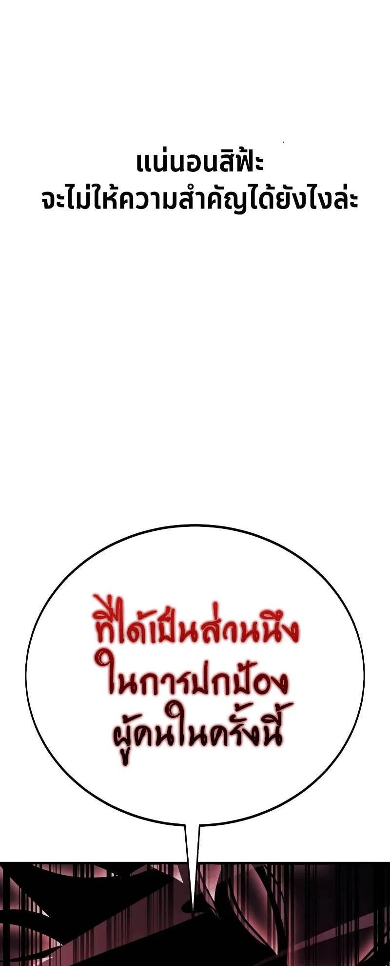 I Killed an Academy Player ตอนที่ 37 หน้า 166