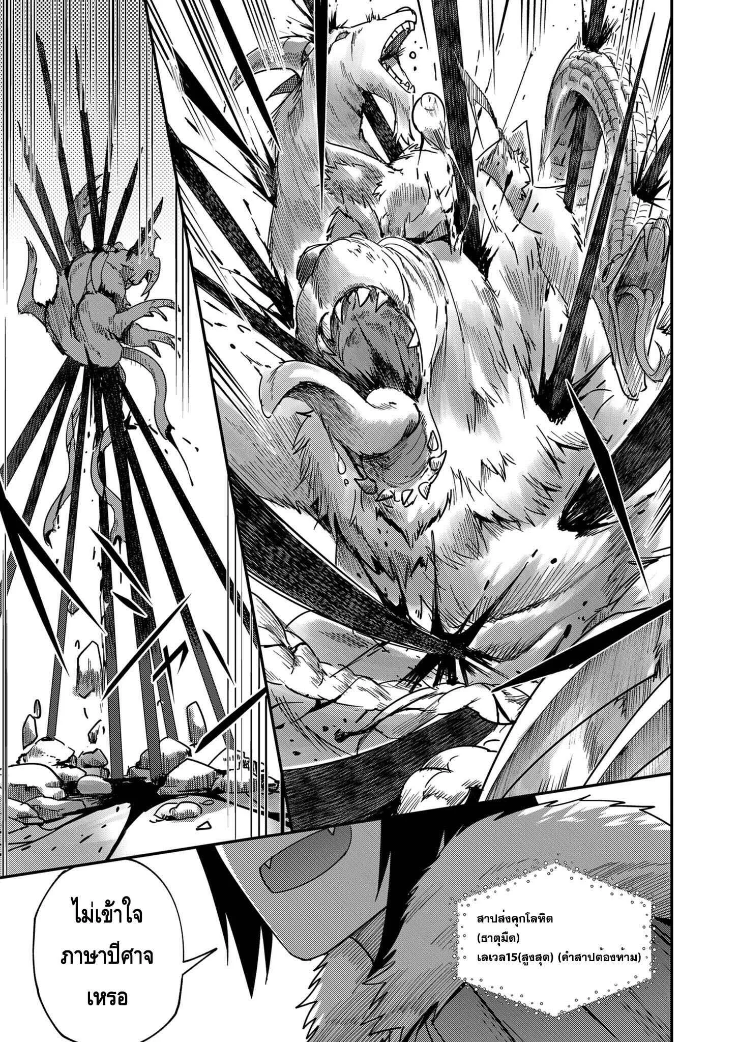 Kichiku Eiyuu Savage Hero ตอนที่ 1 หน้า 32