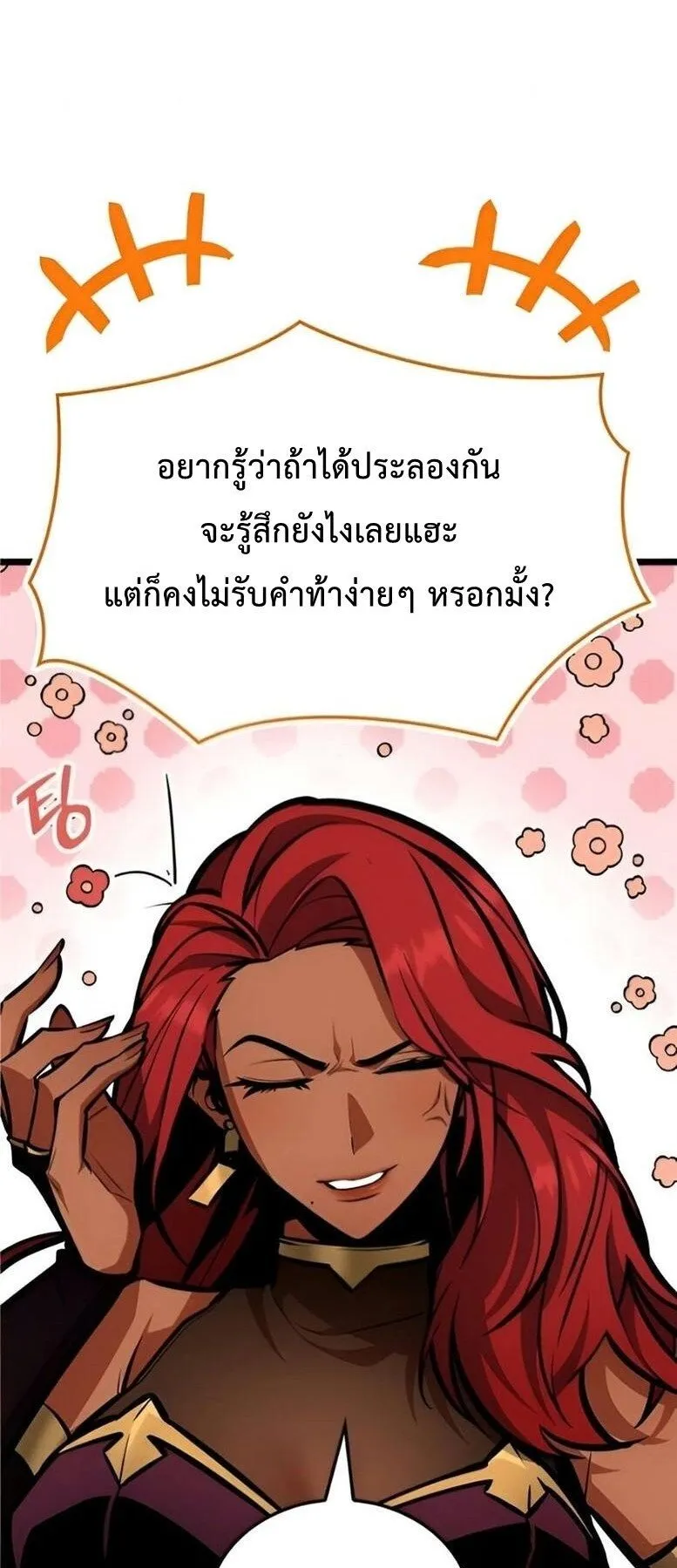 Emperor of Solo Play ตอนที่ 8 หน้า 22