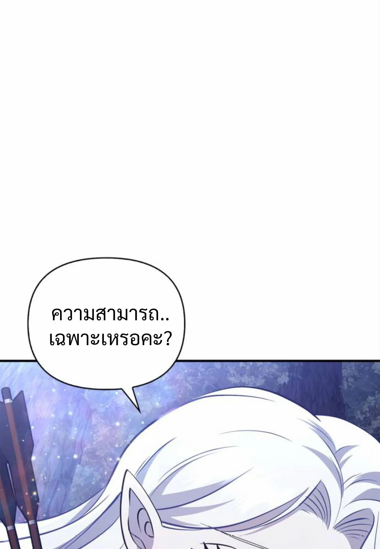 Surviving the Game as a Barbarian ตอนที่ 12 หน้า 40