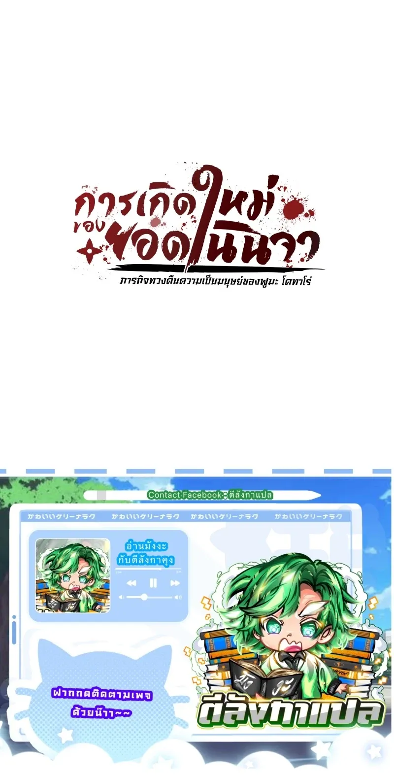 Ninja Reincarnation Fuuma Kotarou’s Quest to Reclaim His Humanity ตอนที่ 5 หน้า 36