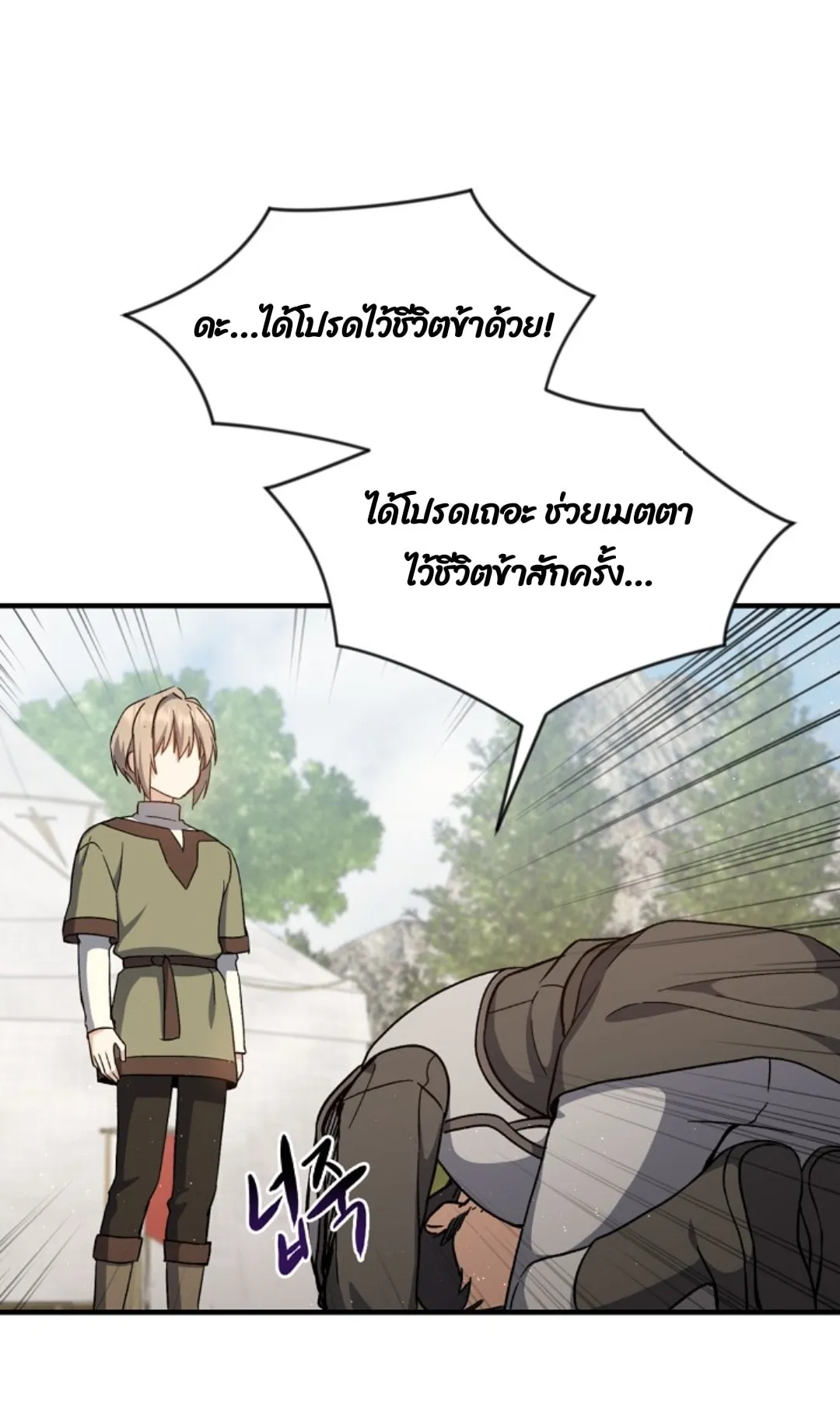 Return of the 8th Class Magician ตอนที่ 2 หน้า 65