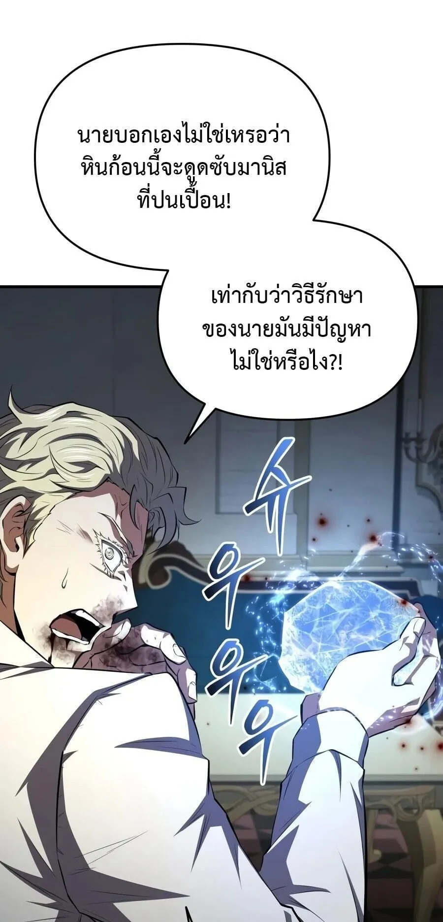 The Seventh Prince Wants to Bail ตอนที่ 7 หน้า 82