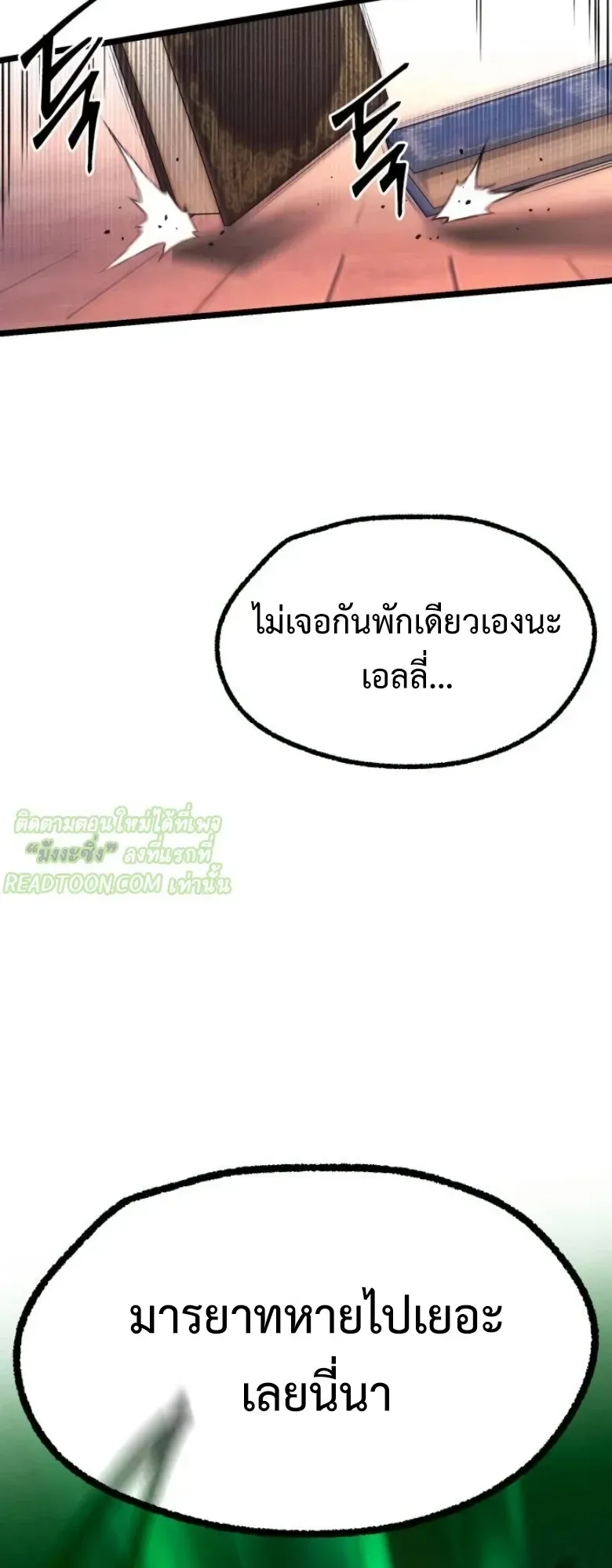 I Took Over The Academy With a Single Sashimi Knife ตอนที่ 60 หน้า 7