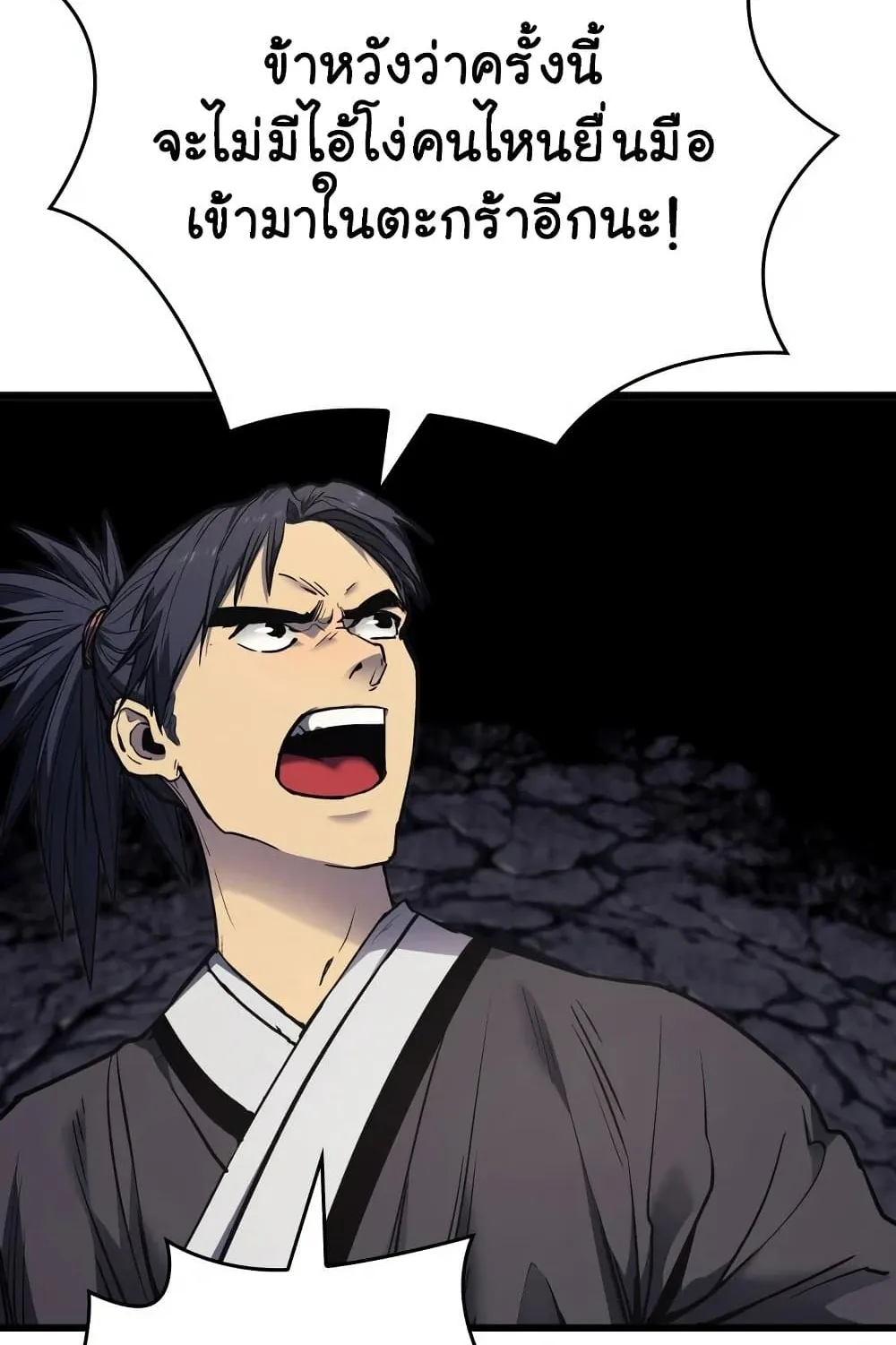 Reaper of the Drifting Moon ตอนที่ 5 หน้า 96