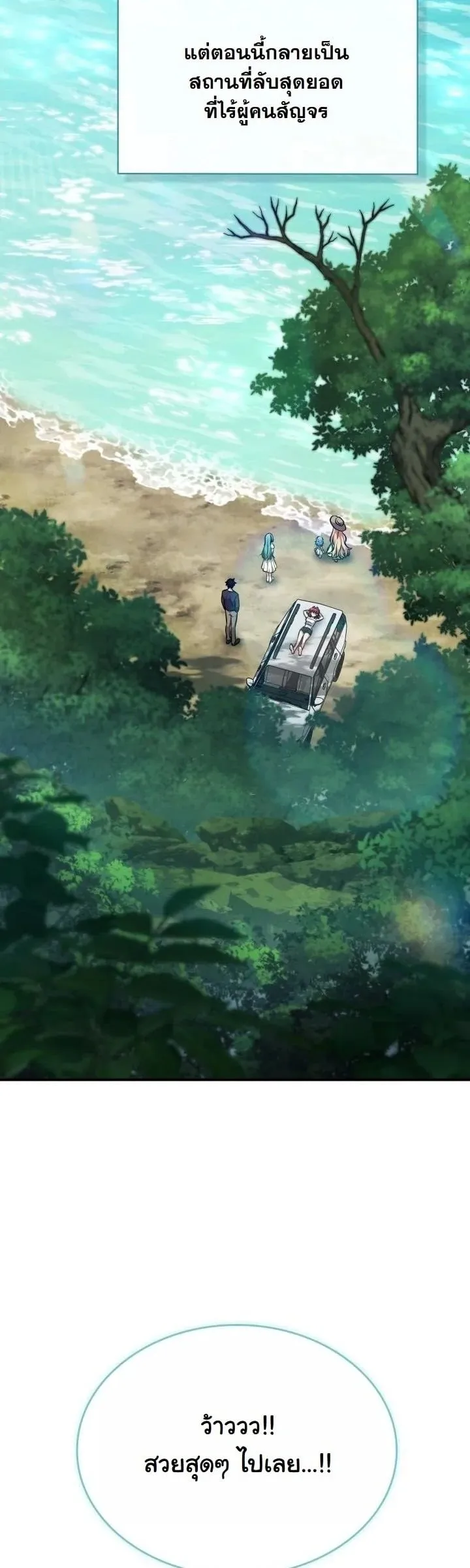 Kidnapped Dragon ตอนที่ 24 หน้า 31