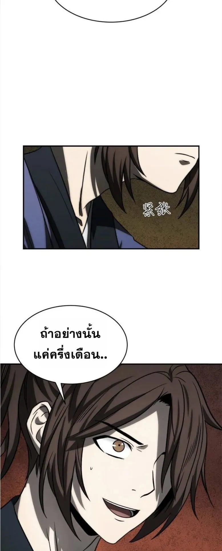Huashan Sect’s Greatest Genius of All Time ตอนที่ 5 หน้า 29