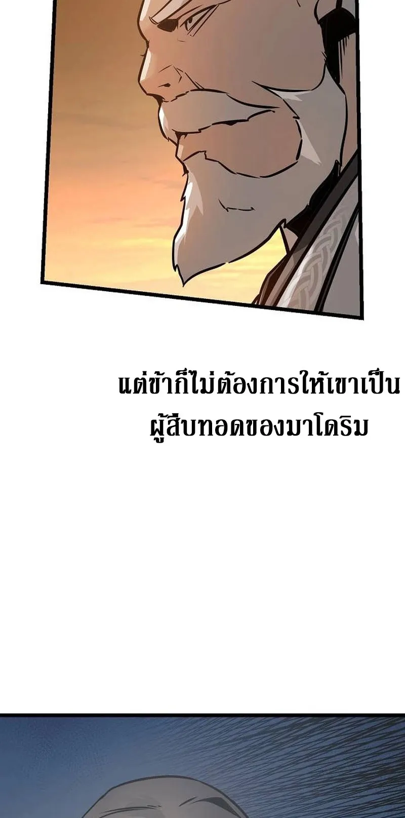 The Mysterious World’s Greatest Martial Artist Little Prince ตอนที่ 3 หน้า 13