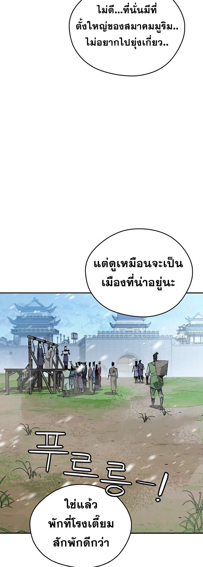 Wild West Murim ตอนที่ 36 หน้า 29