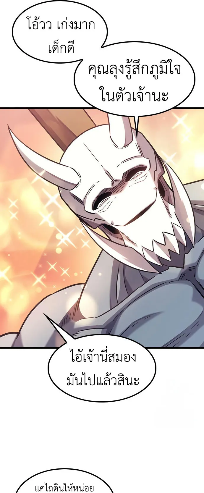What a Bountiful Harvest, Demon Lord! ตอนที่ 1 หน้า 17