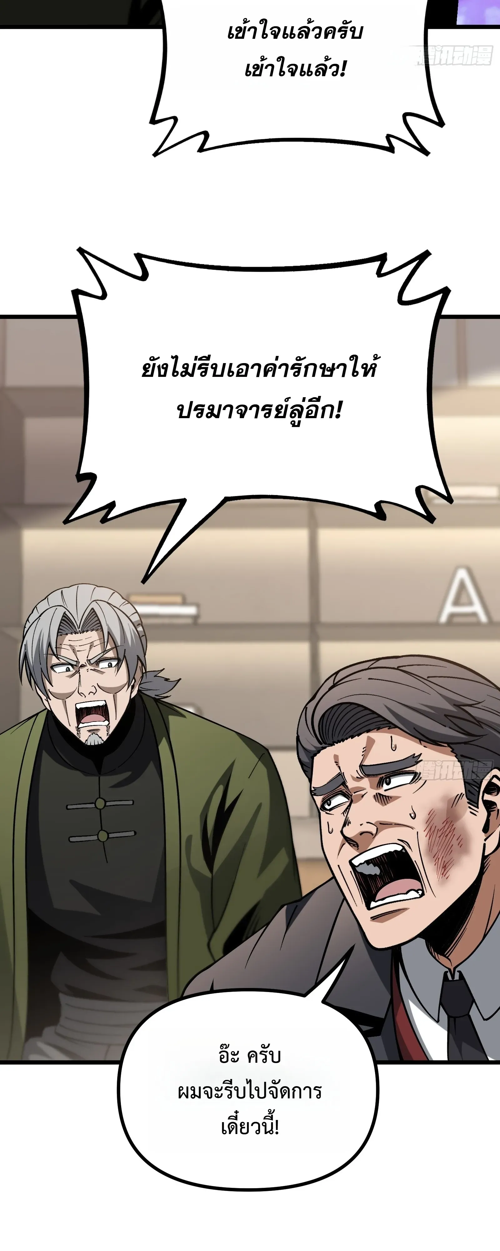 City God Level Grandmaster ตอนที่ 15 หน้า 30