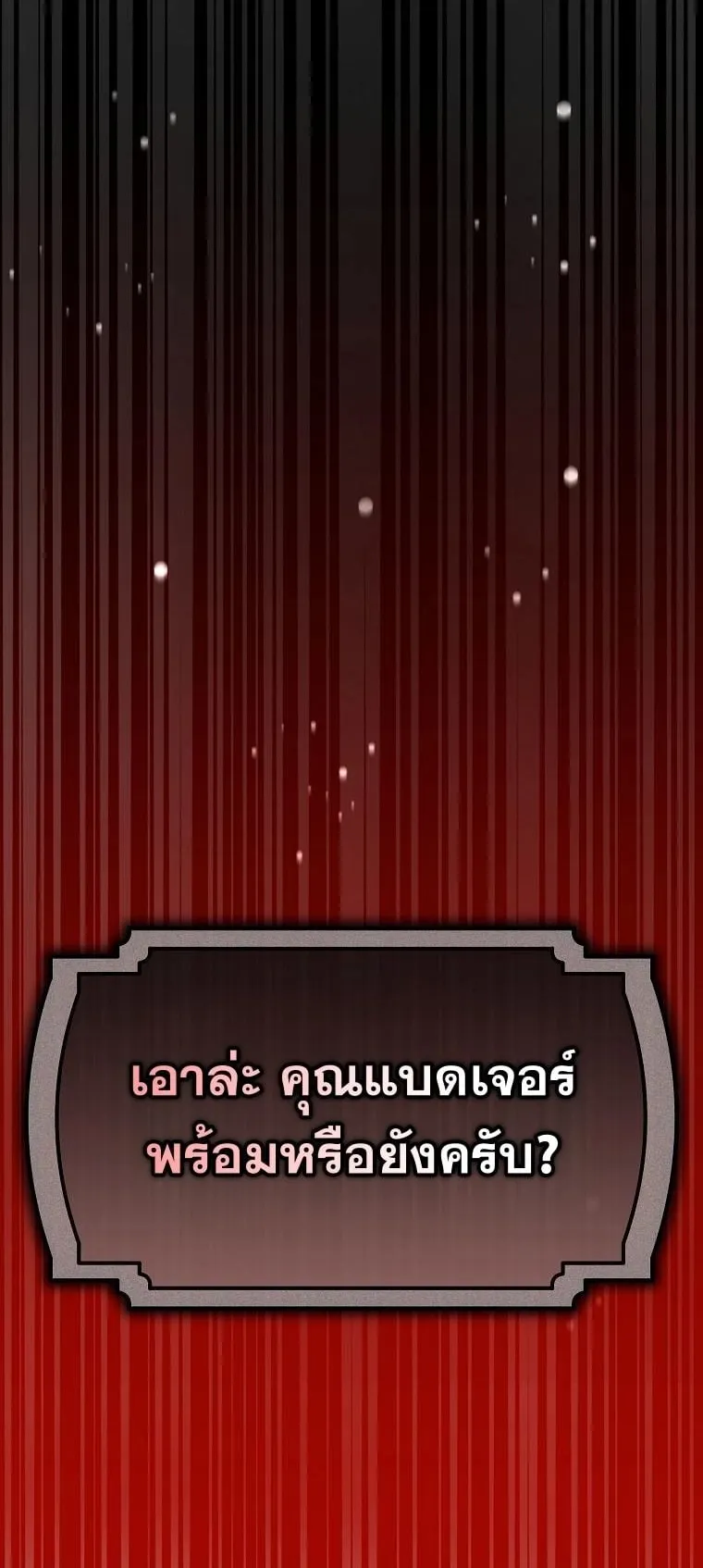 Got Dropped into a Ghost Story, Still Gotta Work ตอนที่ 14 หน้า 17