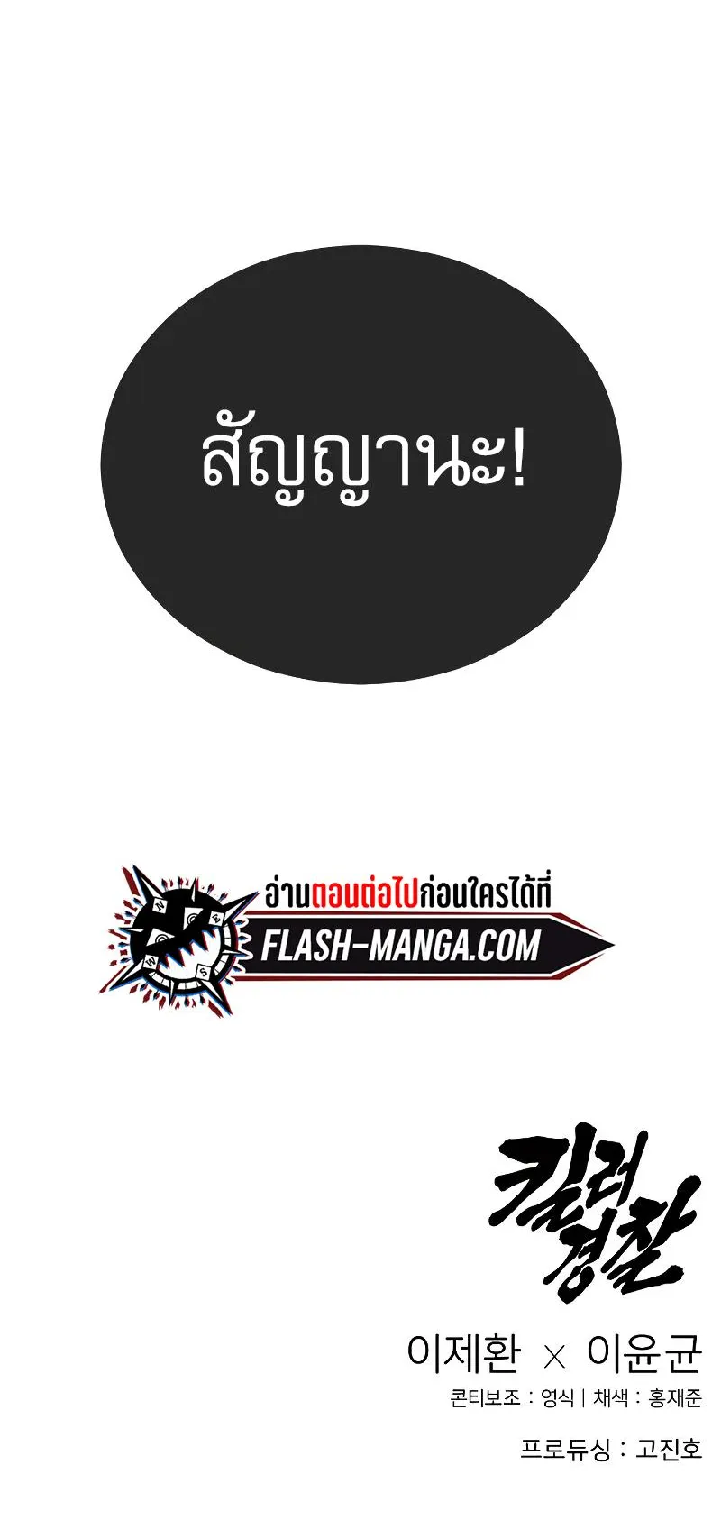 Return of the Bloodthirsty Police ตอนที่ 22 หน้า 80