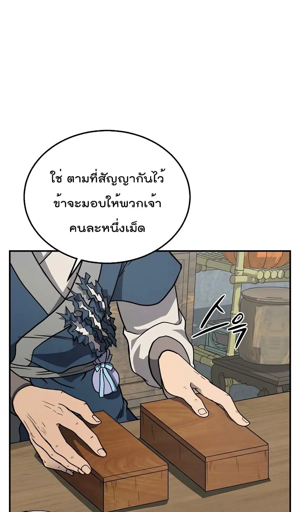 Millennium Spinning ตอนที่ 11 หน้า 94