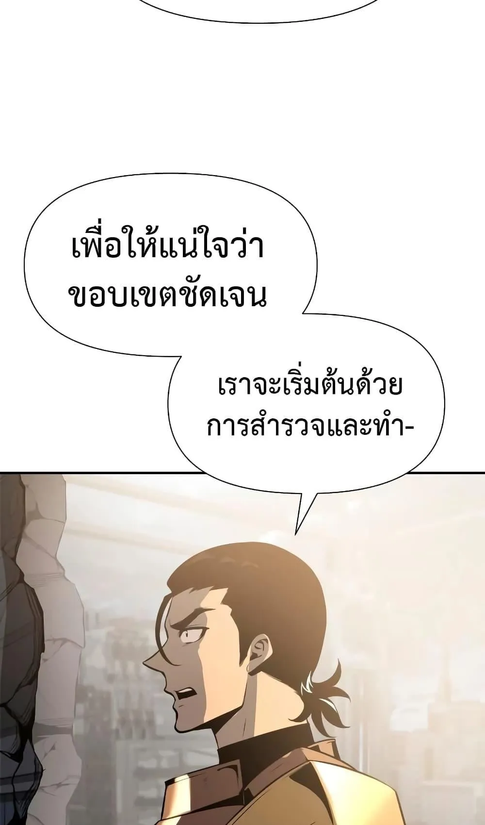 The Knight King Who Returned With a God ตอนที่ 12 หน้า 25