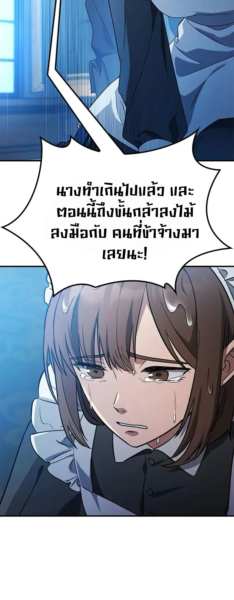 Noble Lady Reformation Guide ตอนที่ 2 หน้า 5