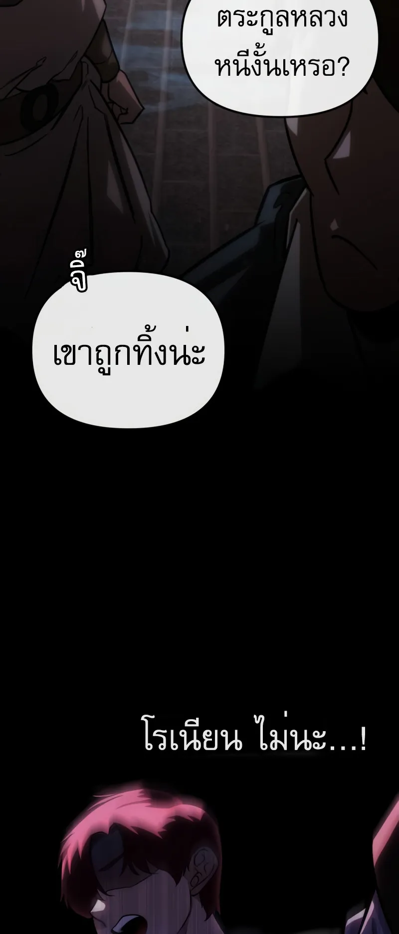 Regressor of the Fallen Family ตอนที่ 1 หน้า 58