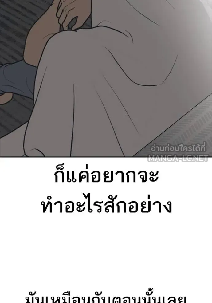 Loser Life 2 ตอนที่ 53 หน้า 24