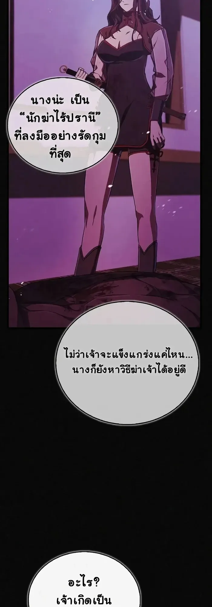The Demonic Cult Instructor Returns ตอนที่ 15 หน้า 64