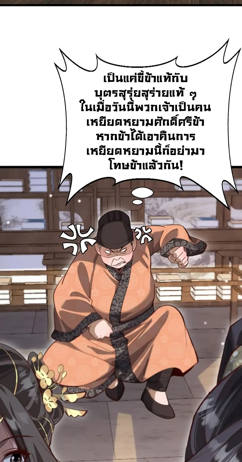 The prodigal Taoist son ตอนที่ 6 หน้า 51