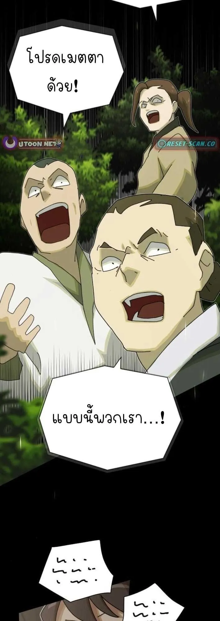 The Genius Who Sees Through the World ตอนที่ 25 หน้า 56