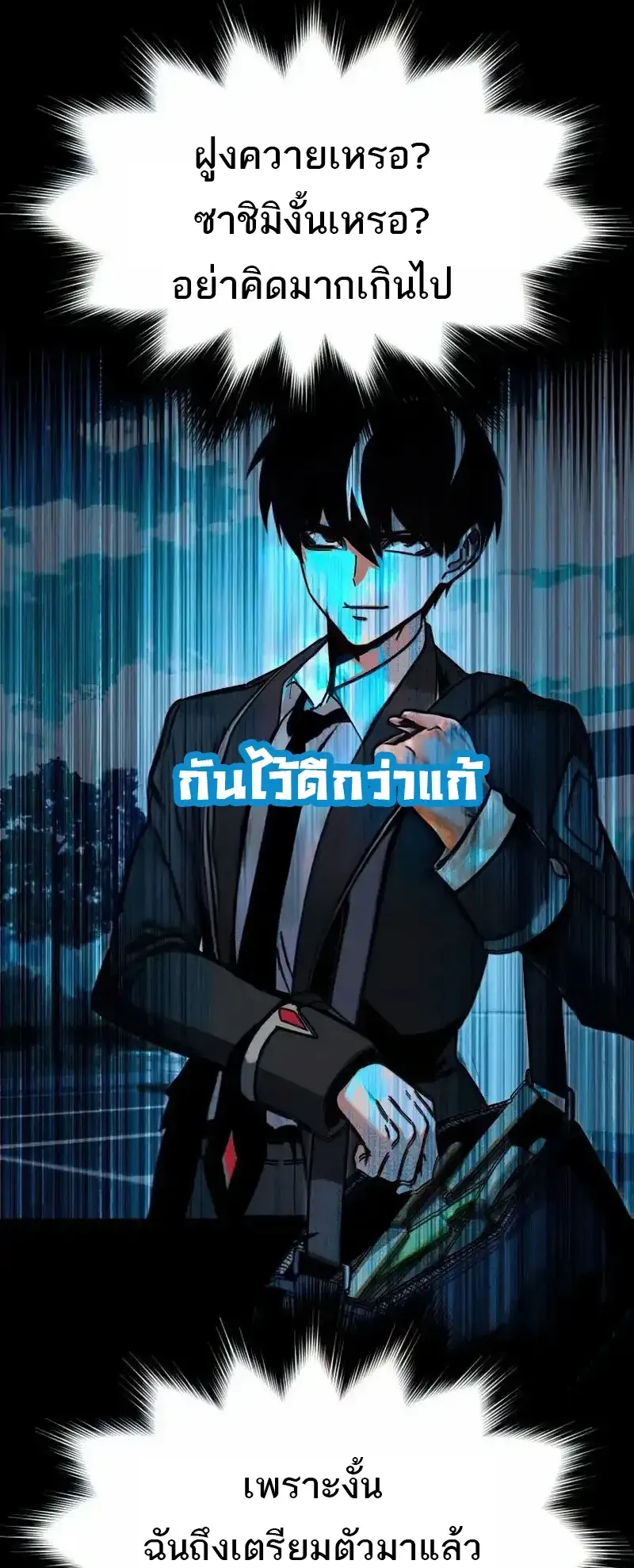 I Took Over The Academy With a Single Sashimi Knife ตอนที่ 30 หน้า 87