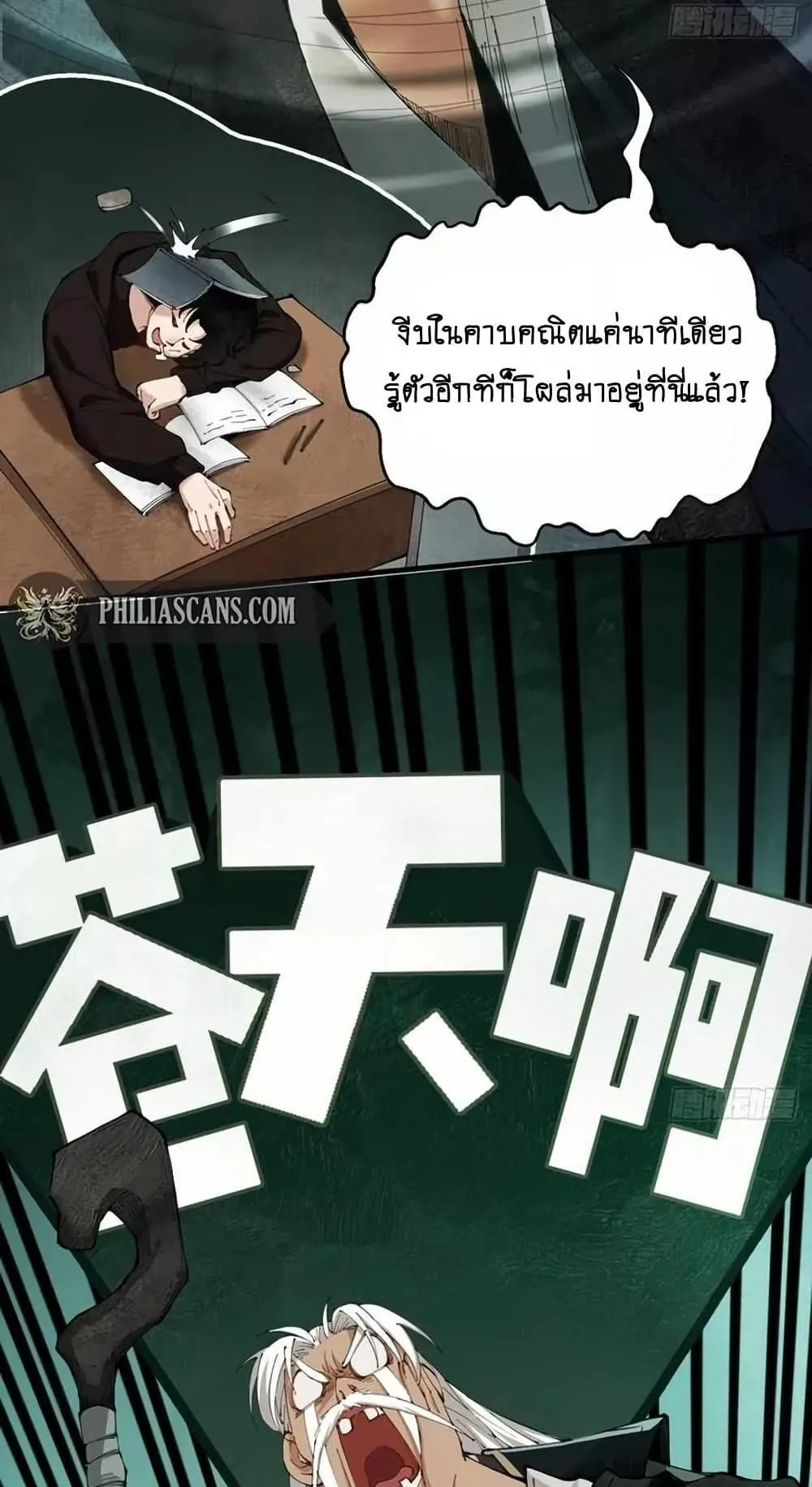 My Cultivation Has No Limit ตอนที่ 1 หน้า 6
