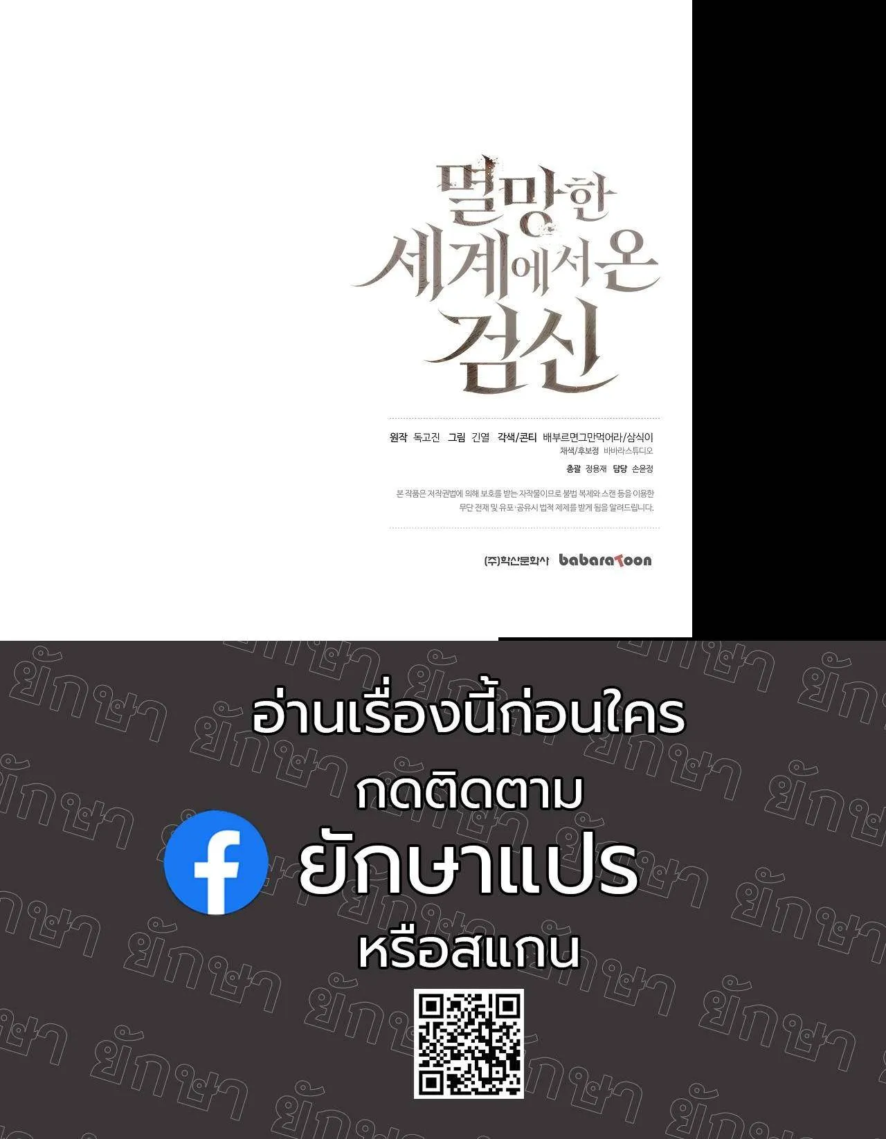 The Sword God from a Ruined World ตอนที่ 6 หน้า 36
