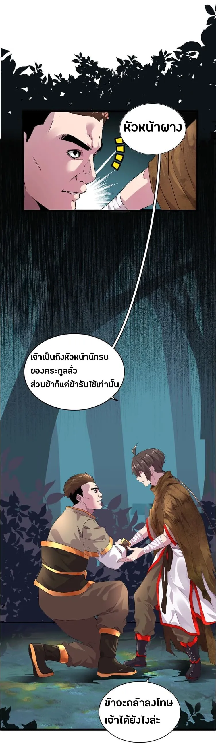 Magic Emperor ตอนที่ 5 หน้า 18
