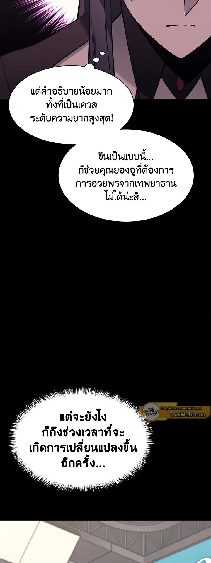 Overgeared ตอนที่ 100 หน้า 15