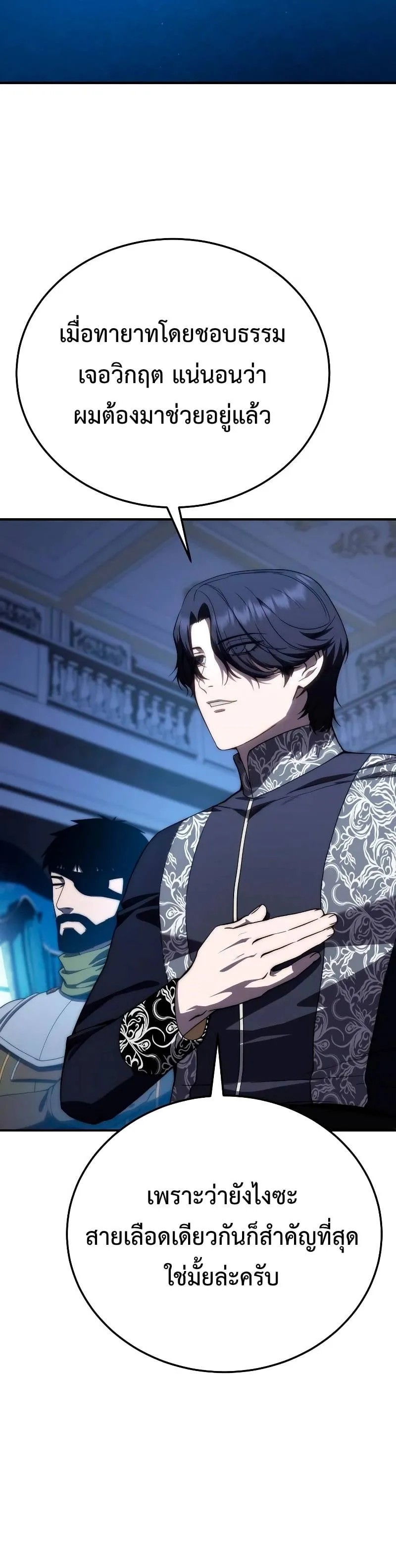 Star-Embracing Swordmaster ตอนที่ 18 หน้า 56