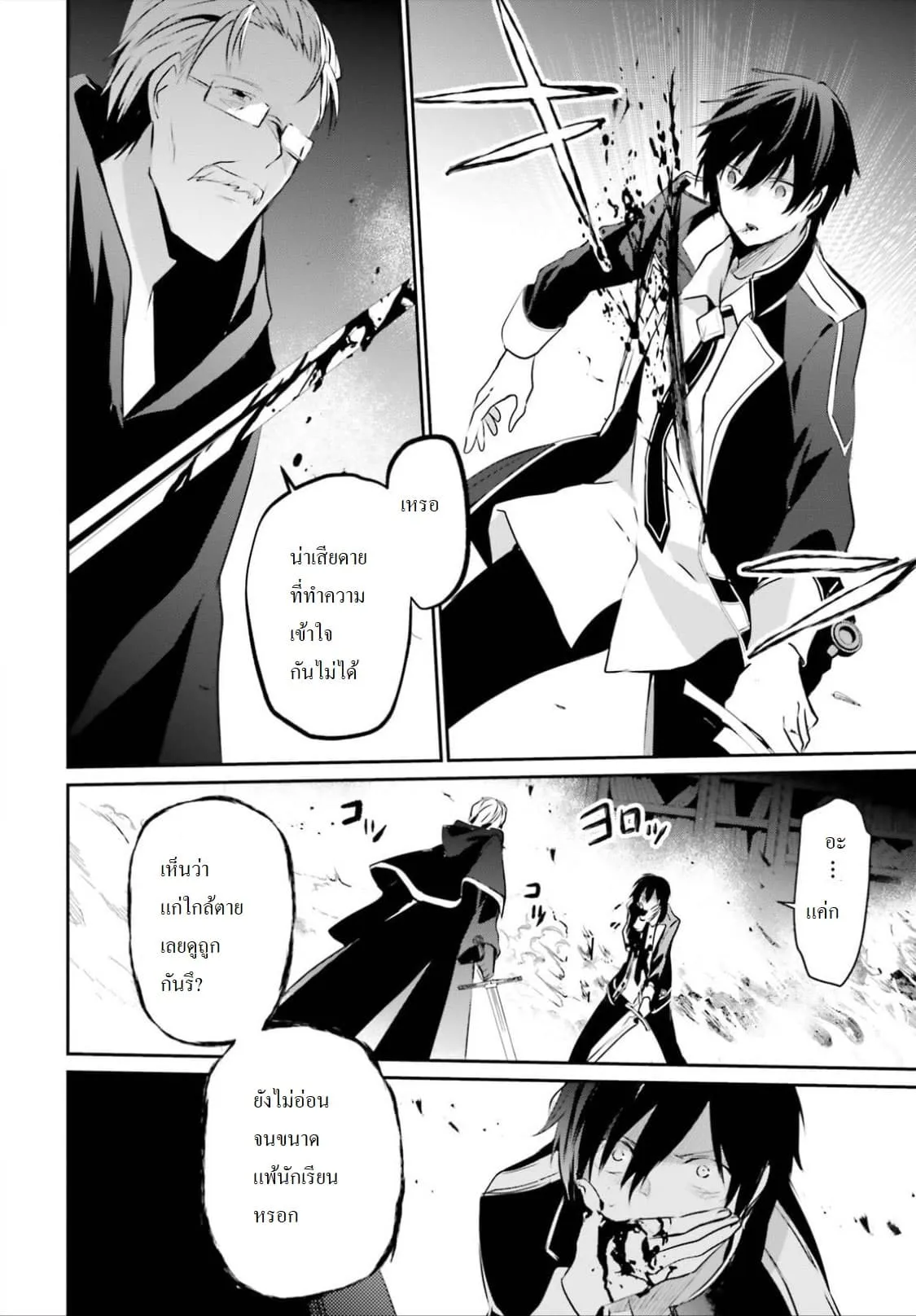 Kage no Jitsuryokusha ni Naritakute ตอนที่ 13 หน้า 16
