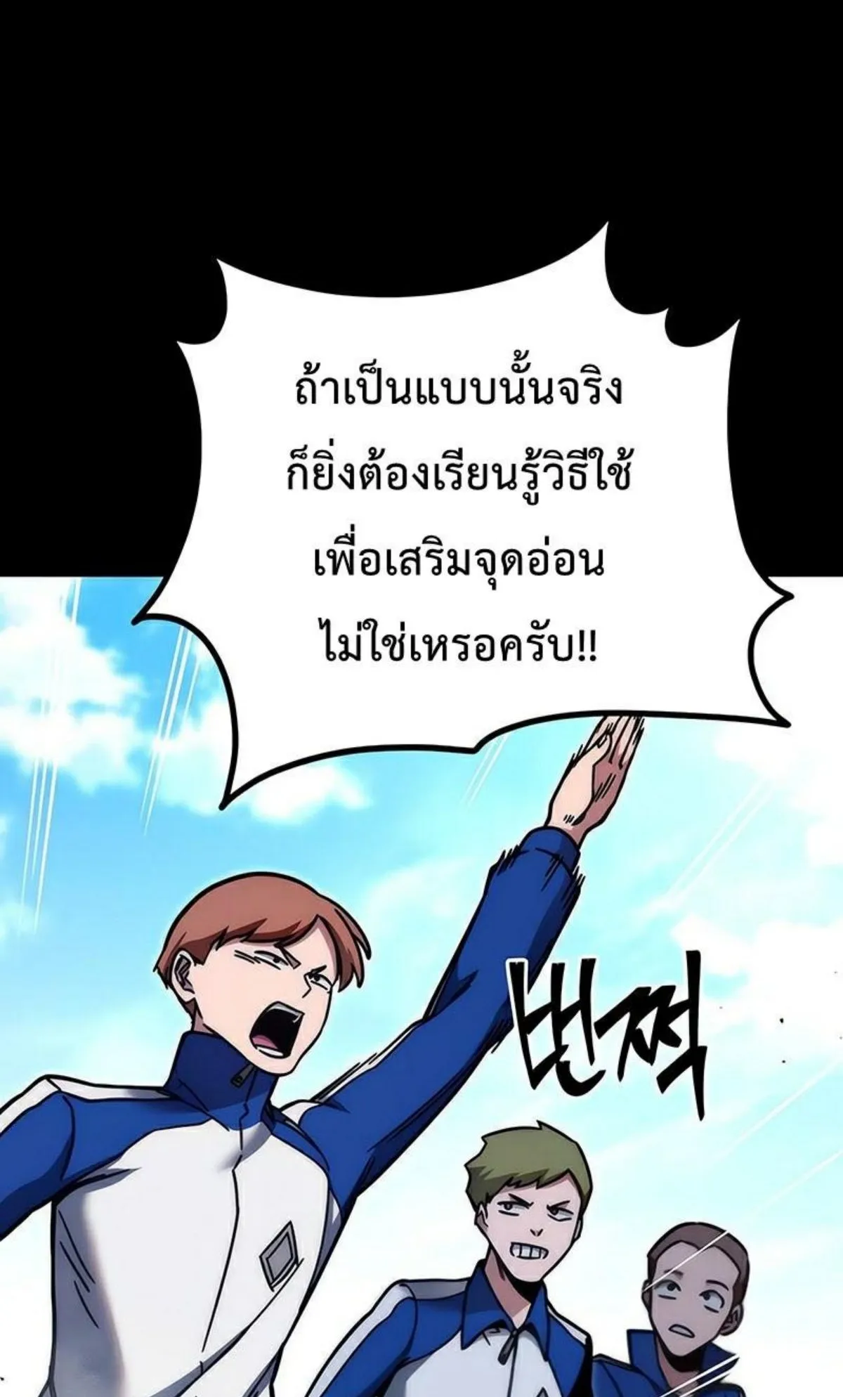 I Took Over The Academy With a Single Sashimi Knife ตอนที่ 23 หน้า 82