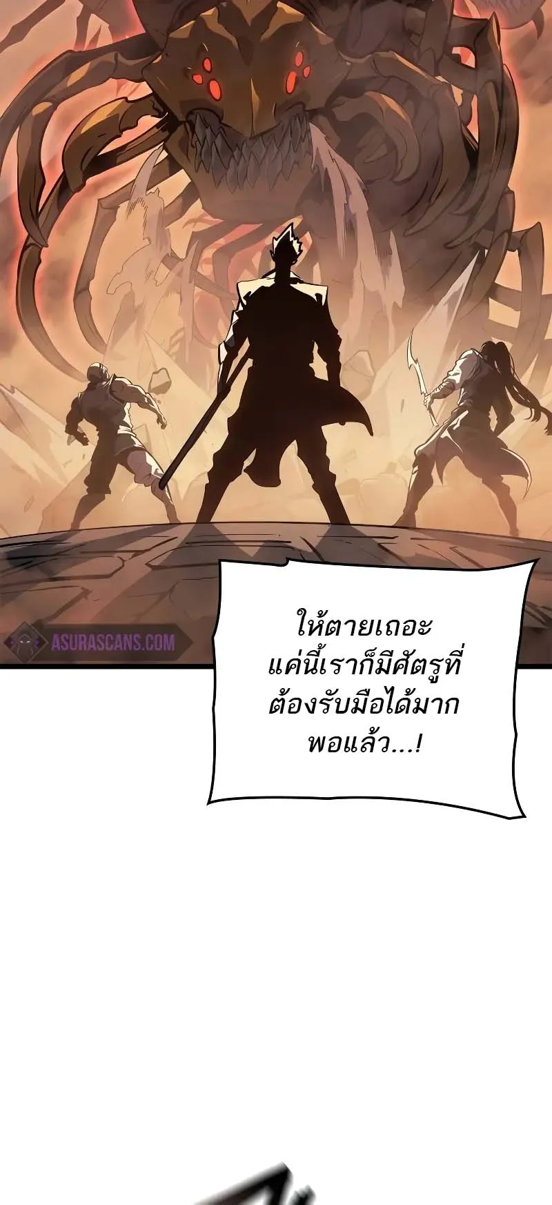 Solo Leveling: Ragnarok ตอนที่ 27 หน้า 13