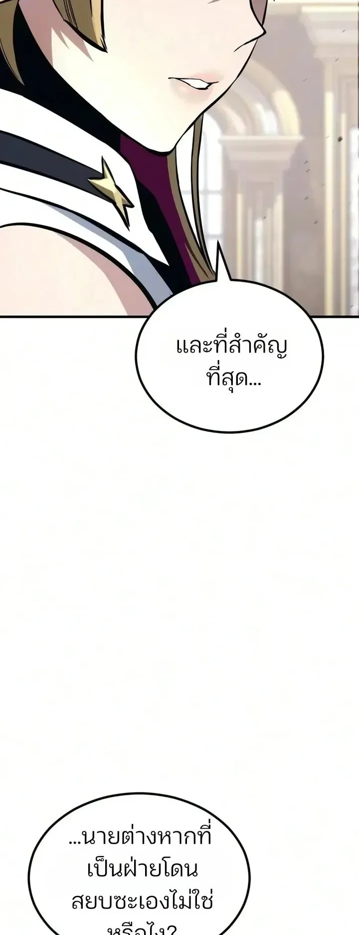 Sword of the Undying ตอนที่ 19 หน้า 12