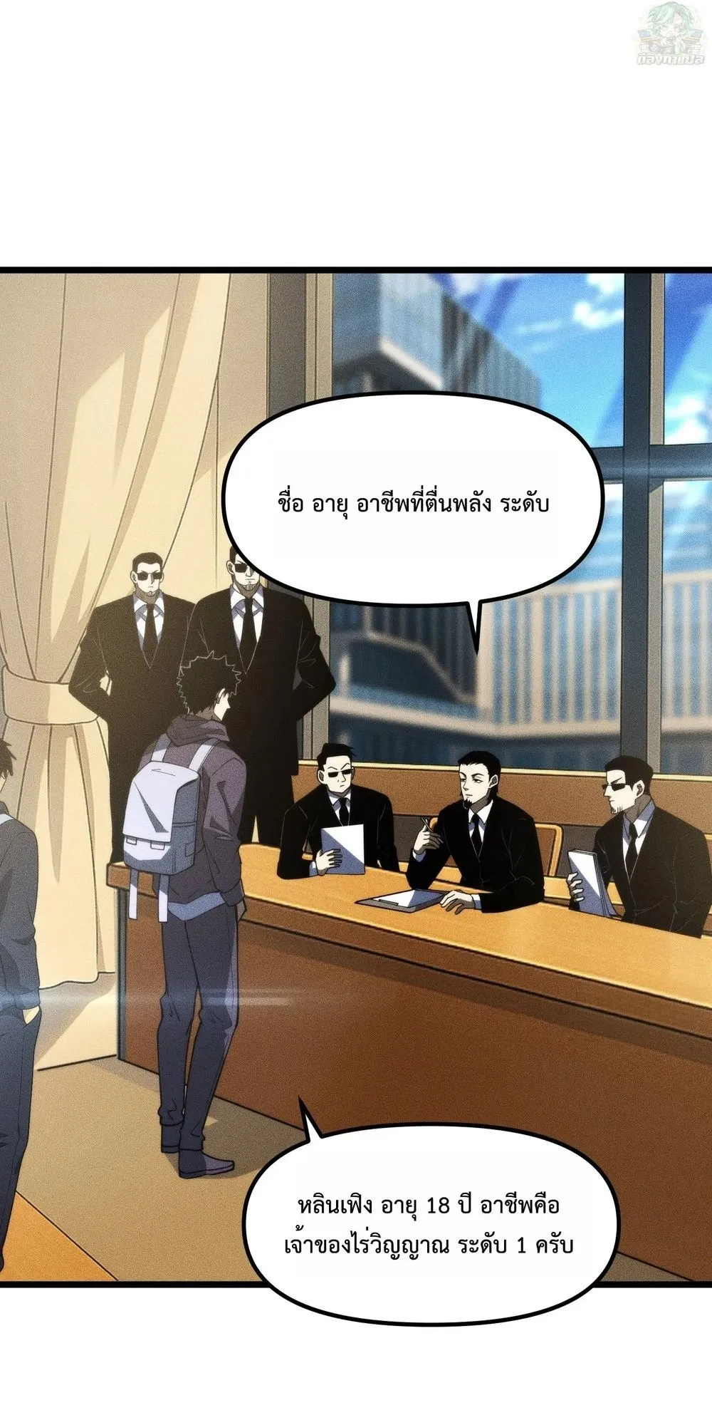 I, Farmer, Plant the Undead ตอนที่ 3 หน้า 38