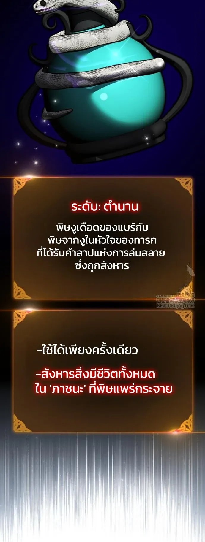 I Killed an Academy Player ตอนที่ 98 หน้า 103