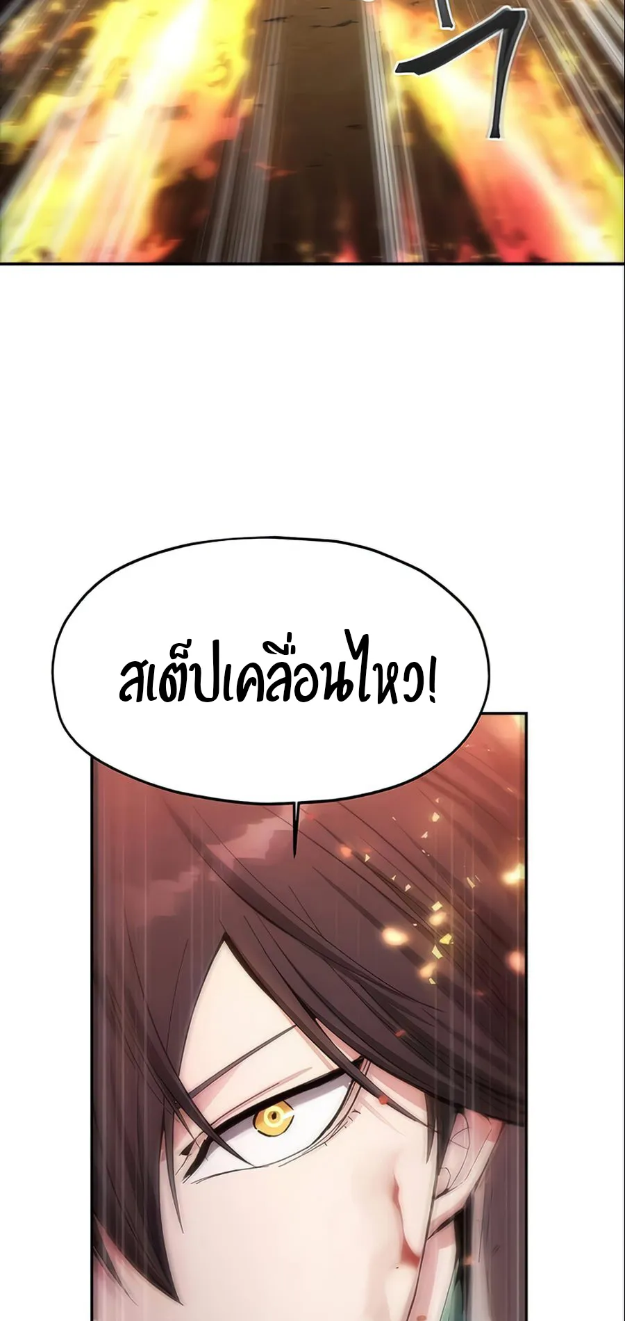 How To Live As a Villain ตอนที่ 6 หน้า 30
