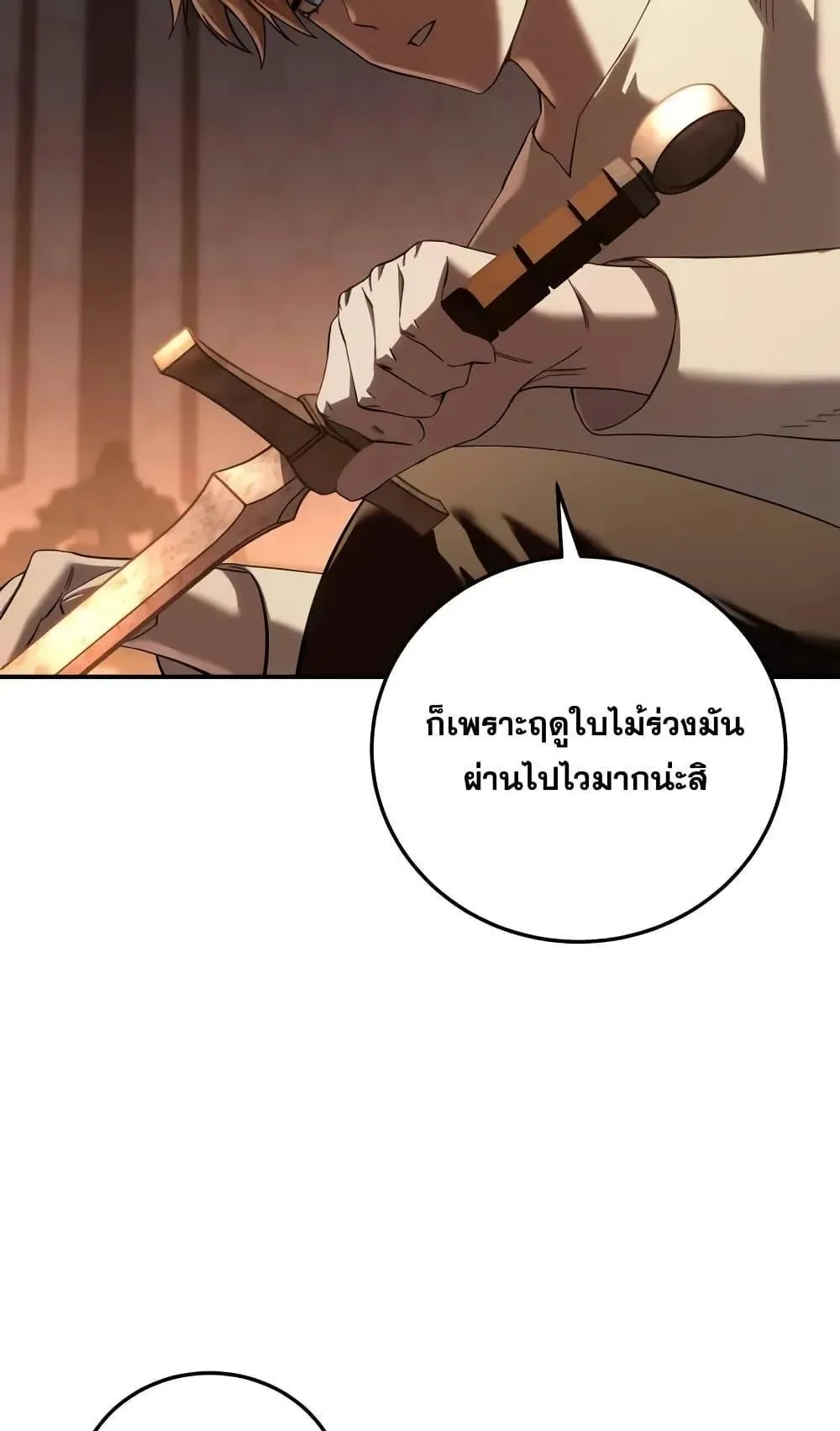 Star-Embracing Swordmaster ตอนที่ 68 หน้า 65