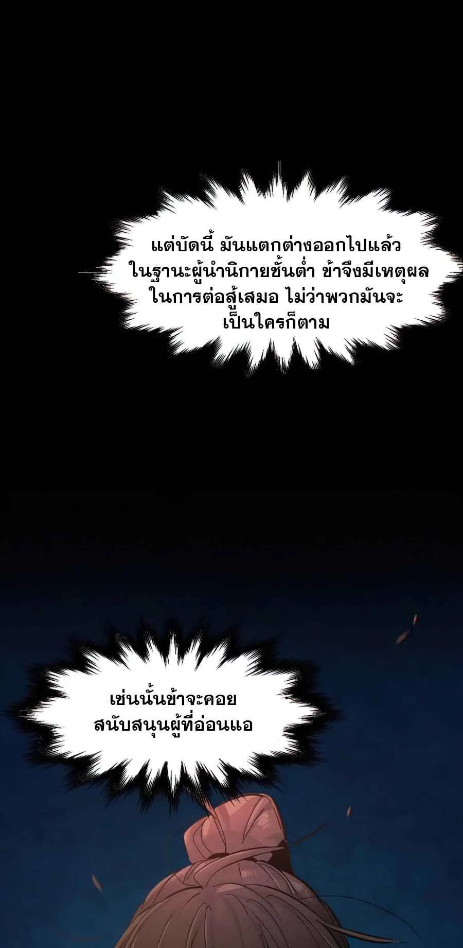 Return of the Mad Demon ตอนที่ 16 หน้า 66