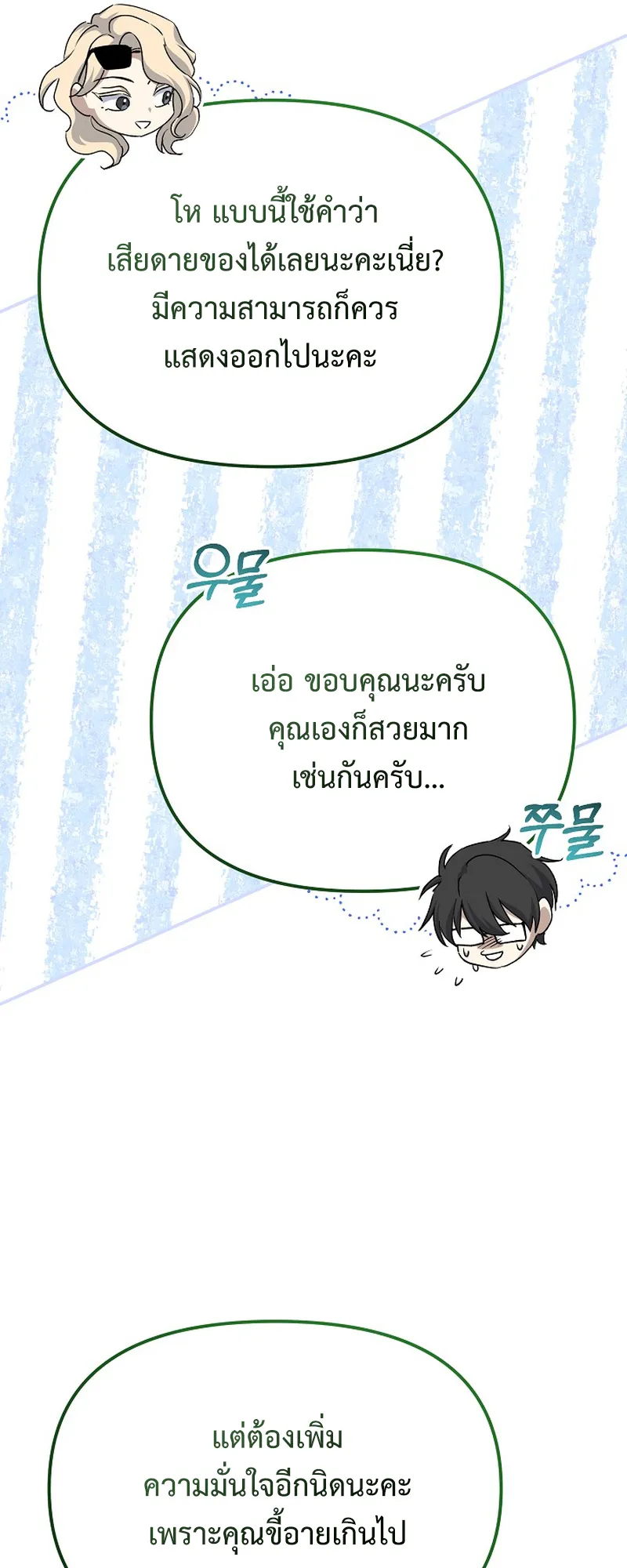 The Reset Life of a Game Addict ตอนที่ 2 หน้า 56