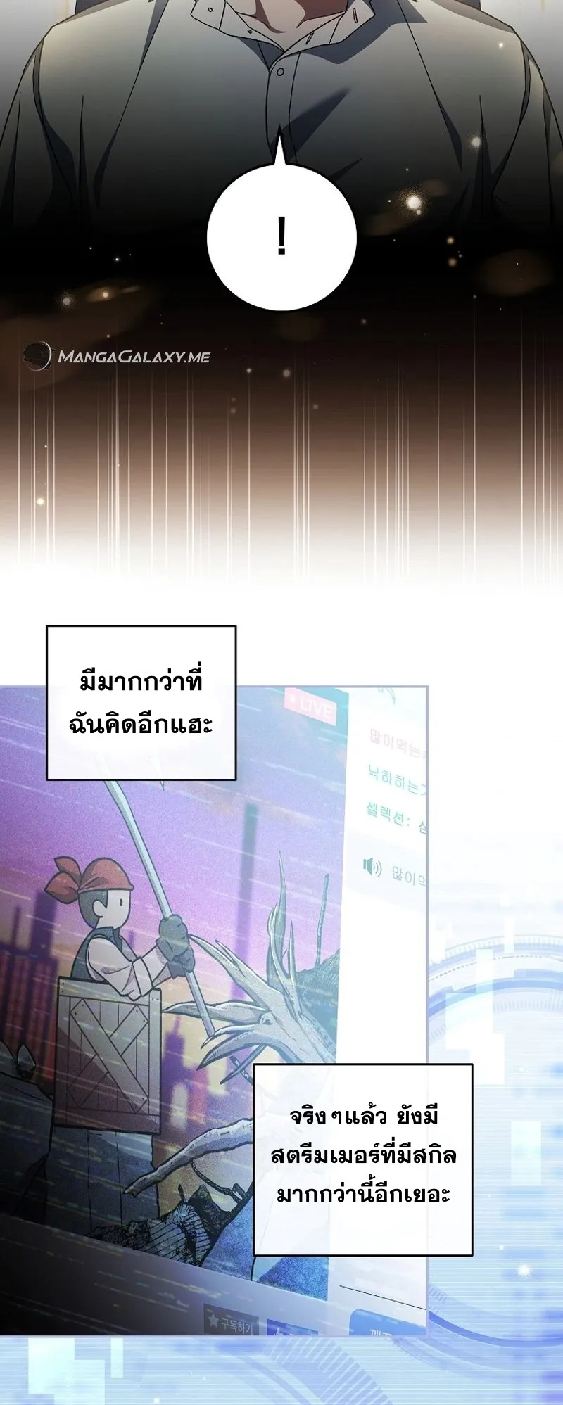 Genius Archer’s Streaming ตอนที่ 1 หน้า 84